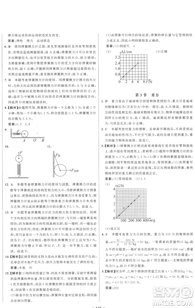 延邊大學(xué)出版社2023世紀(jì)金榜百練百勝八年級(jí)下冊(cè)物理人教版參考答案