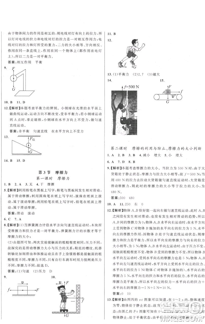 延邊大學(xué)出版社2023世紀(jì)金榜百練百勝八年級(jí)下冊(cè)物理人教版參考答案