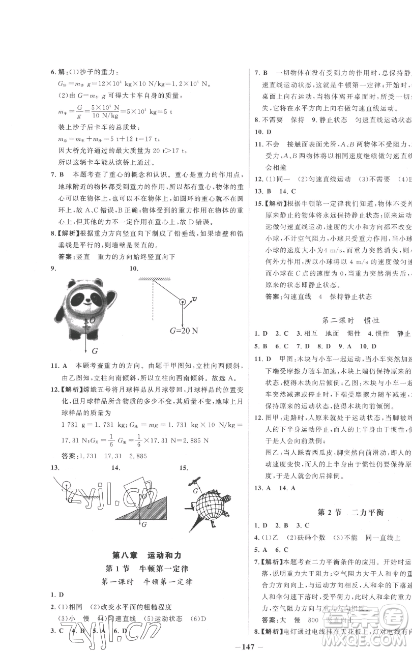 延邊大學(xué)出版社2023世紀(jì)金榜百練百勝八年級(jí)下冊(cè)物理人教版參考答案
