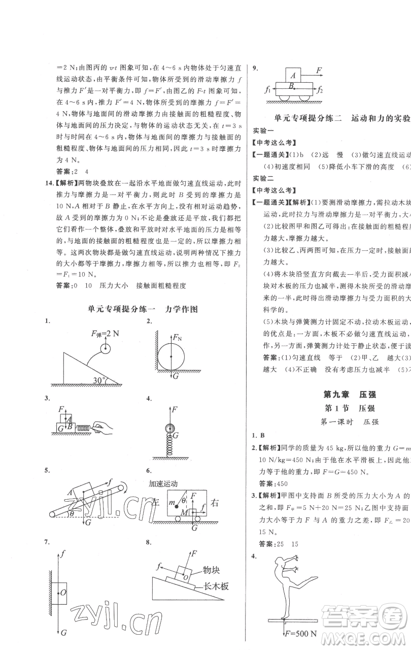 延邊大學(xué)出版社2023世紀(jì)金榜百練百勝八年級(jí)下冊(cè)物理人教版參考答案
