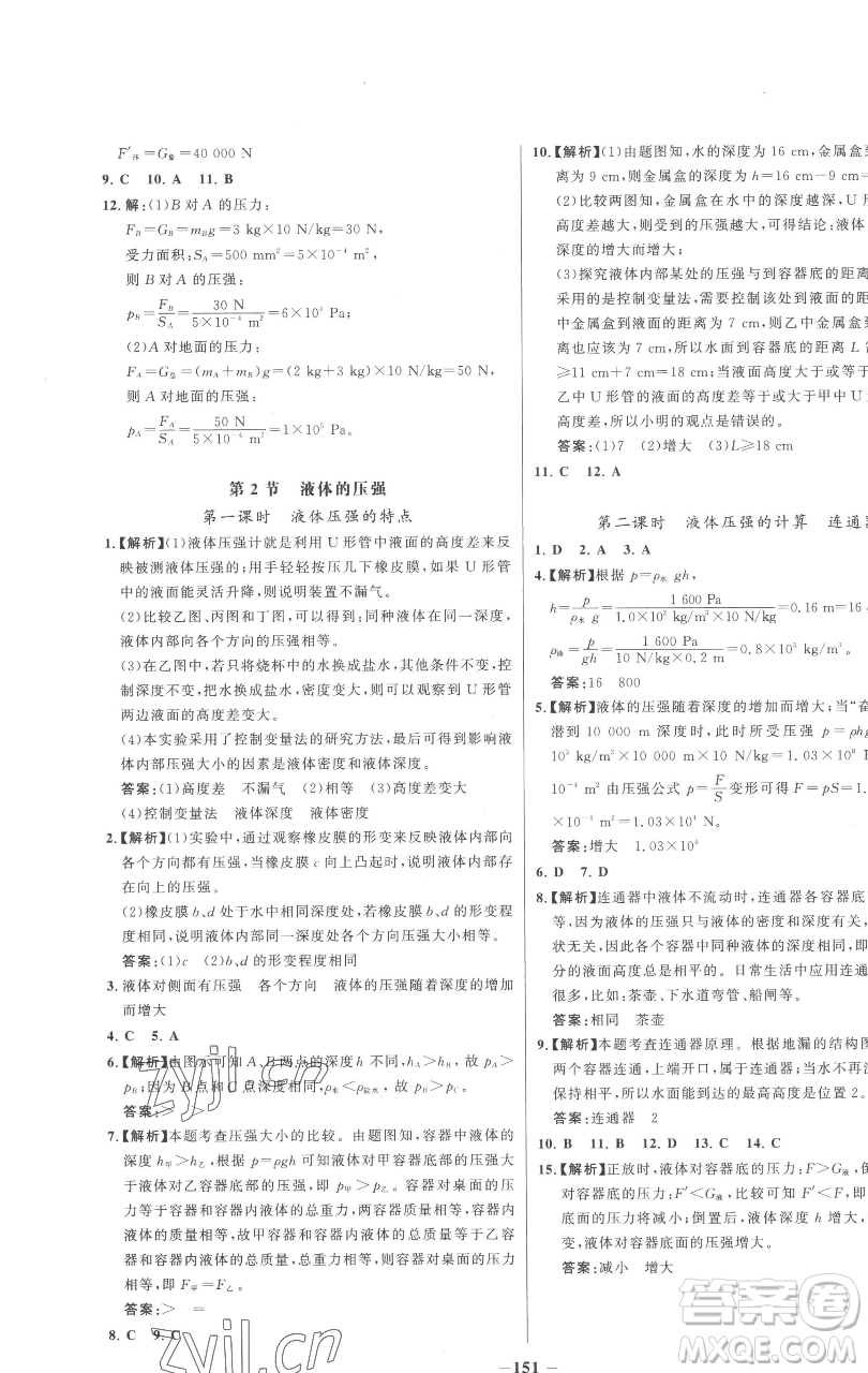延邊大學(xué)出版社2023世紀(jì)金榜百練百勝八年級(jí)下冊(cè)物理人教版參考答案