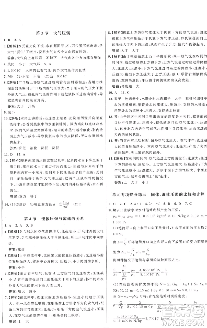 延邊大學(xué)出版社2023世紀(jì)金榜百練百勝八年級(jí)下冊(cè)物理人教版參考答案