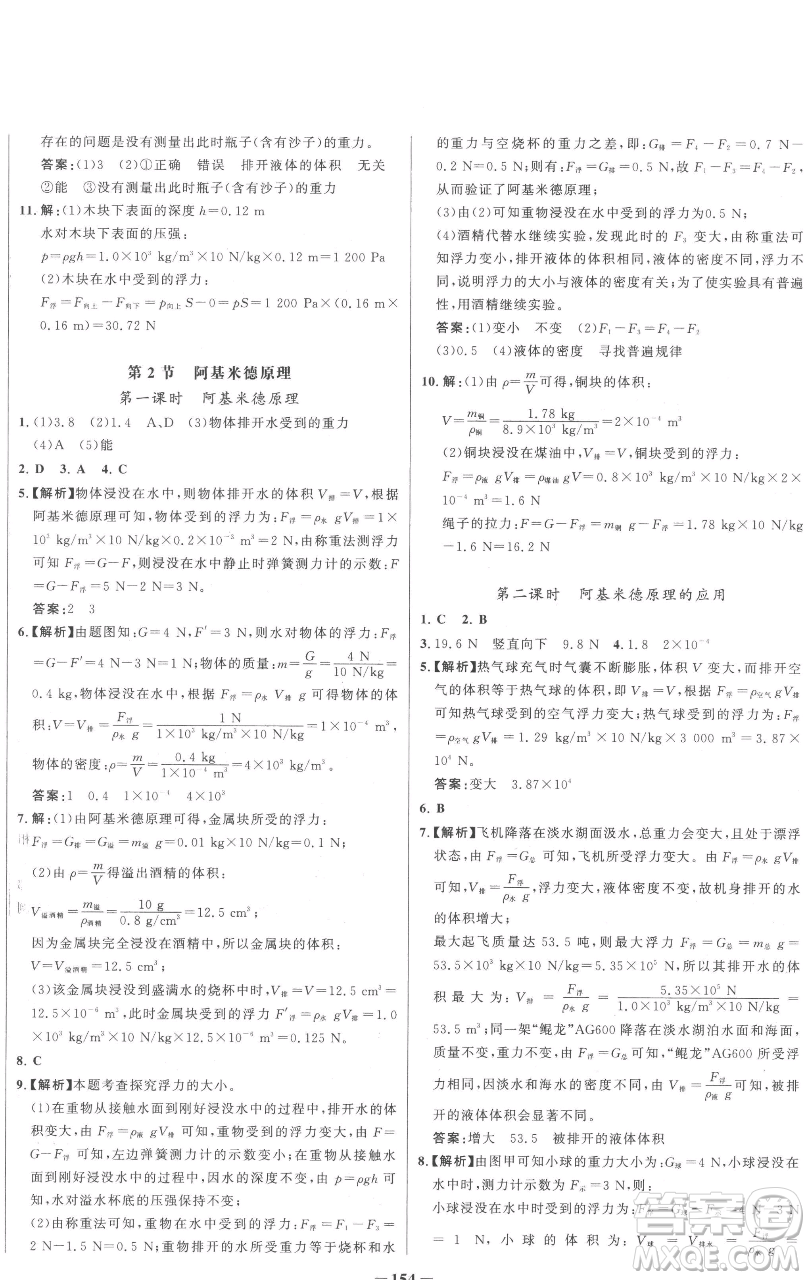 延邊大學(xué)出版社2023世紀(jì)金榜百練百勝八年級(jí)下冊(cè)物理人教版參考答案