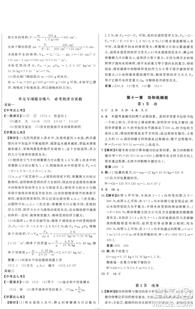 延邊大學(xué)出版社2023世紀(jì)金榜百練百勝八年級(jí)下冊(cè)物理人教版參考答案