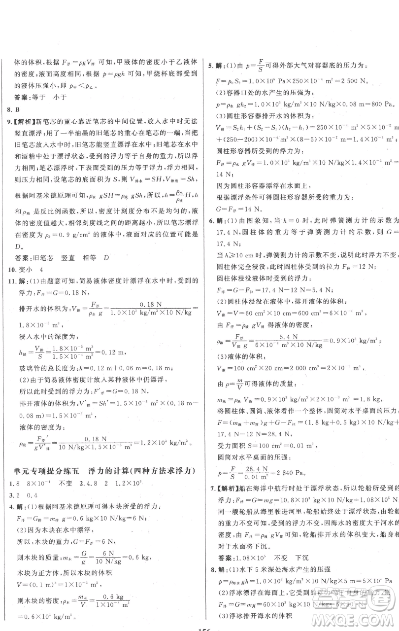 延邊大學(xué)出版社2023世紀(jì)金榜百練百勝八年級(jí)下冊(cè)物理人教版參考答案