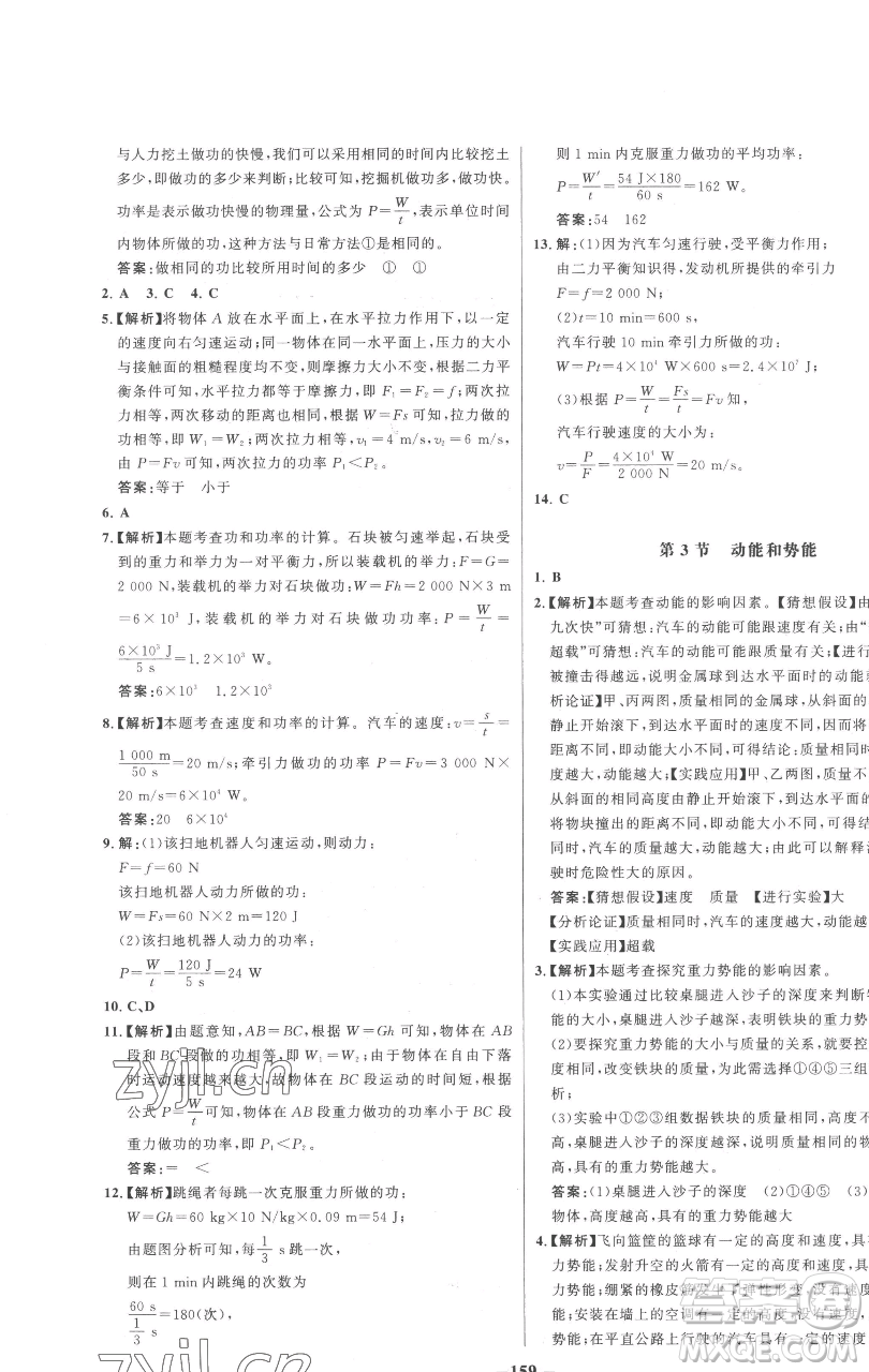延邊大學(xué)出版社2023世紀(jì)金榜百練百勝八年級(jí)下冊(cè)物理人教版參考答案