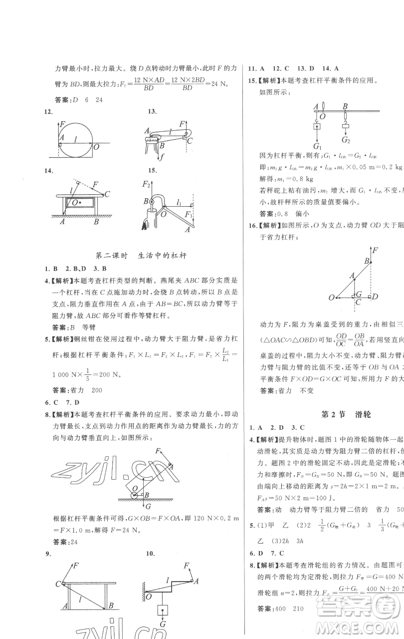 延邊大學(xué)出版社2023世紀(jì)金榜百練百勝八年級(jí)下冊(cè)物理人教版參考答案