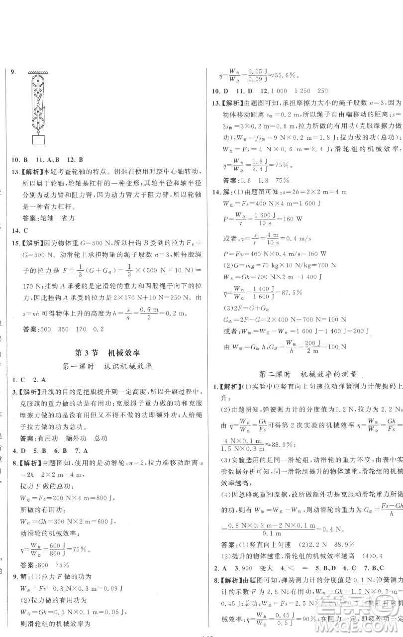 延邊大學(xué)出版社2023世紀(jì)金榜百練百勝八年級(jí)下冊(cè)物理人教版參考答案