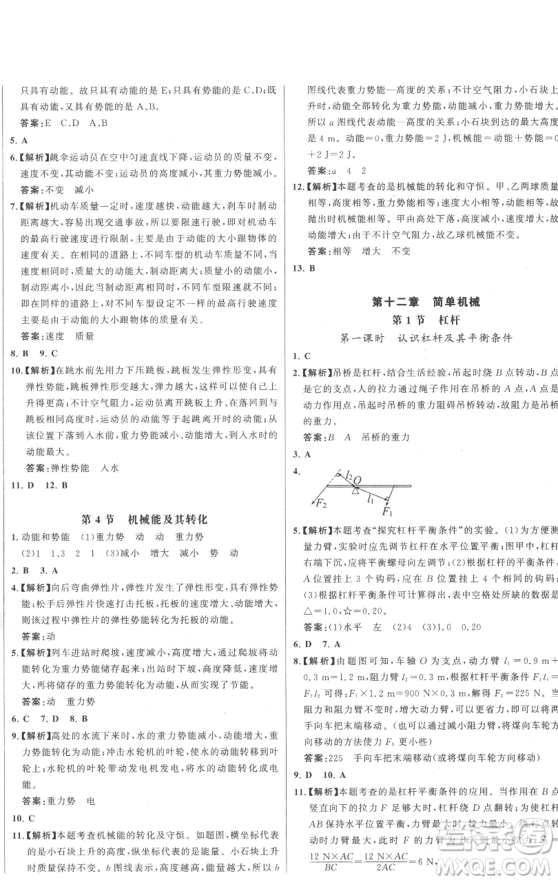 延邊大學(xué)出版社2023世紀(jì)金榜百練百勝八年級(jí)下冊(cè)物理人教版參考答案
