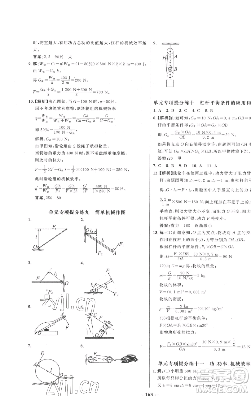 延邊大學(xué)出版社2023世紀(jì)金榜百練百勝八年級(jí)下冊(cè)物理人教版參考答案