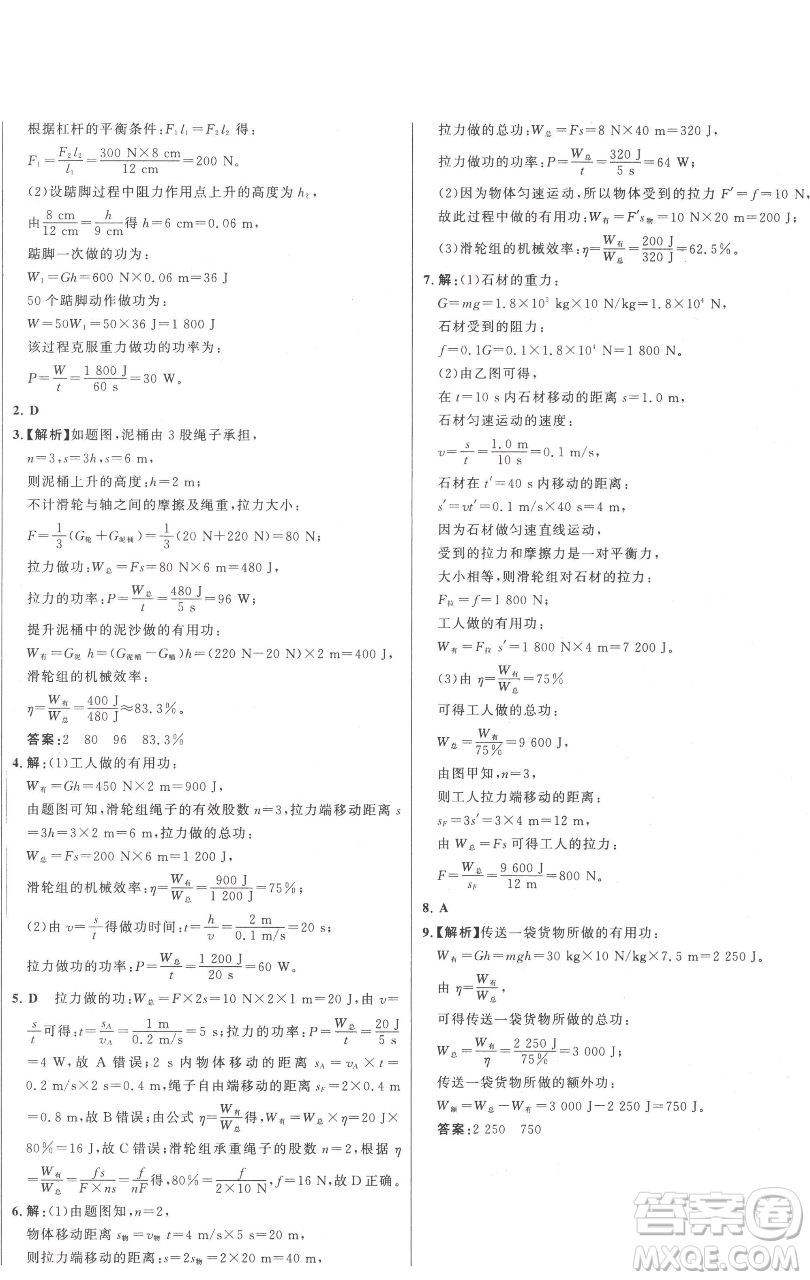 延邊大學(xué)出版社2023世紀(jì)金榜百練百勝八年級(jí)下冊(cè)物理人教版參考答案