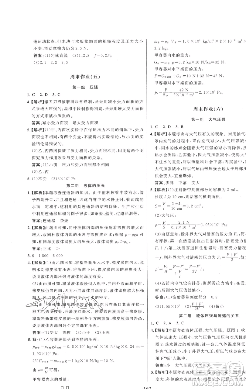 延邊大學(xué)出版社2023世紀(jì)金榜百練百勝八年級(jí)下冊(cè)物理人教版參考答案