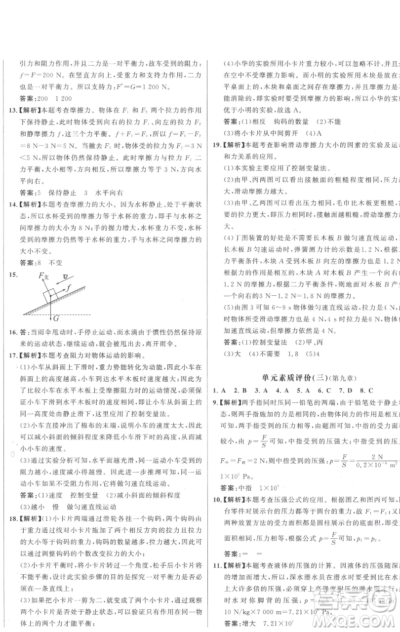 延邊大學(xué)出版社2023世紀(jì)金榜百練百勝八年級(jí)下冊(cè)物理人教版參考答案