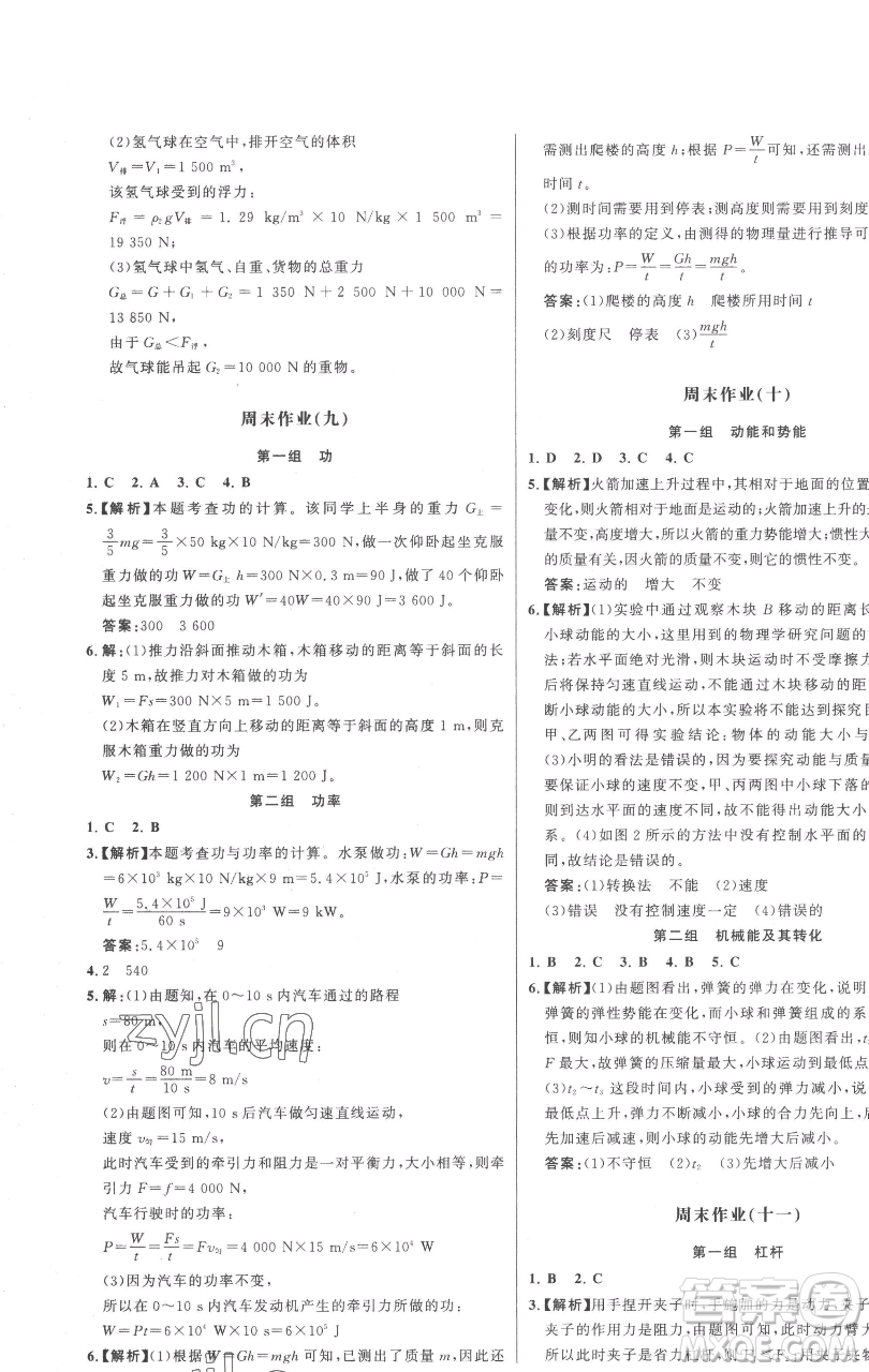 延邊大學(xué)出版社2023世紀(jì)金榜百練百勝八年級(jí)下冊(cè)物理人教版參考答案