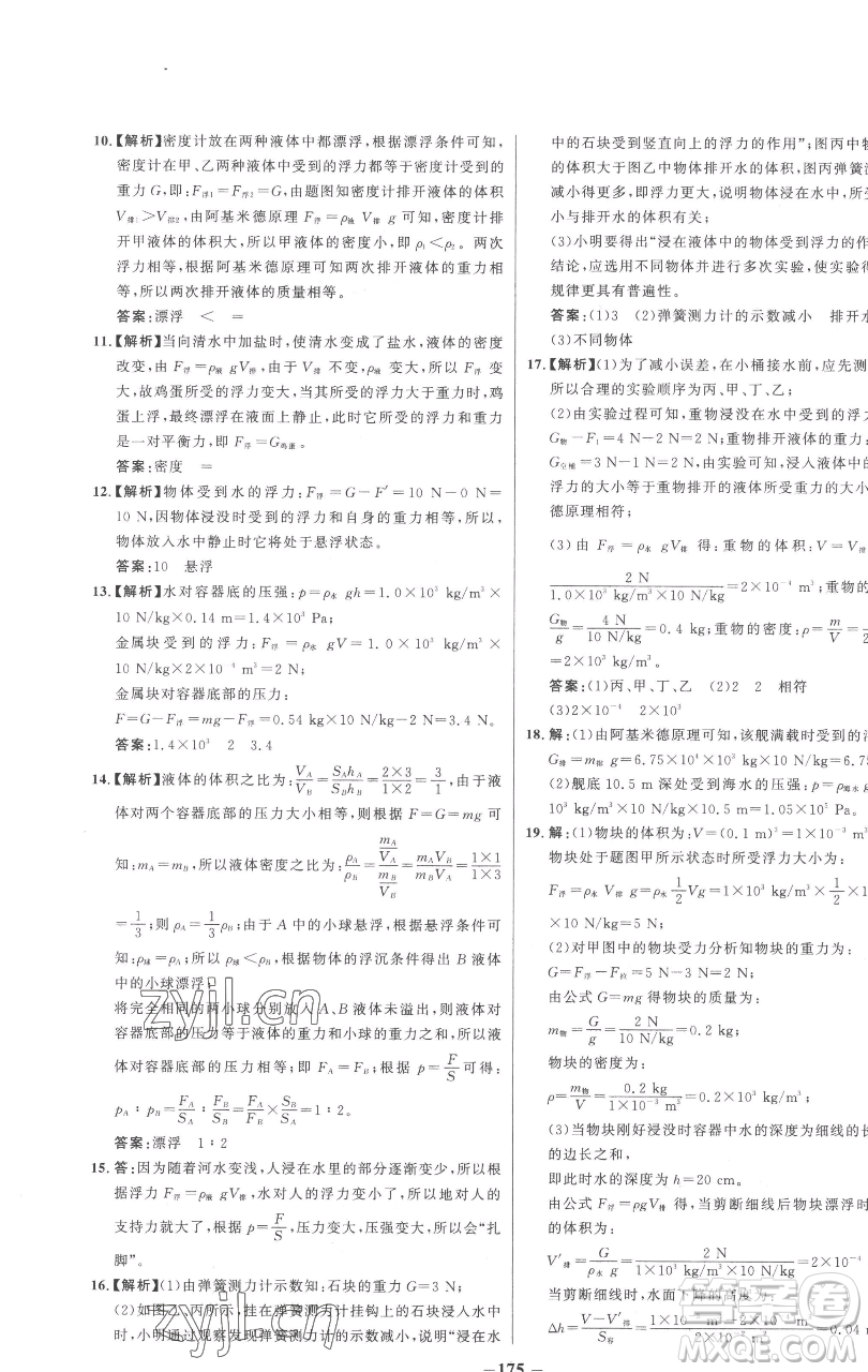 延邊大學(xué)出版社2023世紀(jì)金榜百練百勝八年級(jí)下冊(cè)物理人教版參考答案