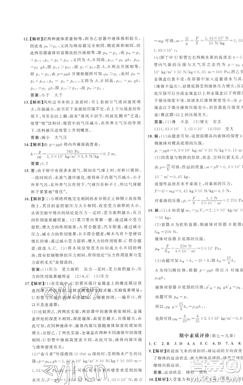 延邊大學(xué)出版社2023世紀(jì)金榜百練百勝八年級(jí)下冊(cè)物理人教版參考答案