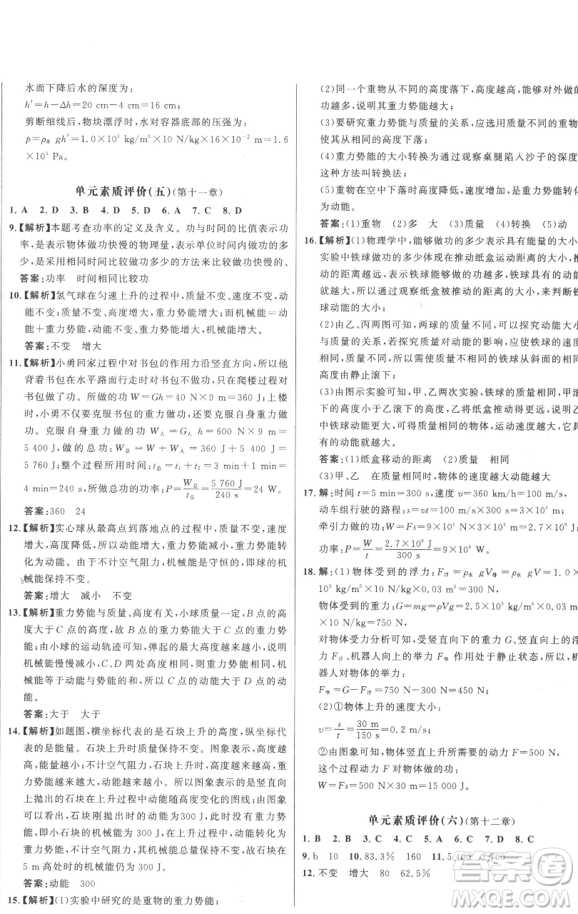 延邊大學(xué)出版社2023世紀(jì)金榜百練百勝八年級(jí)下冊(cè)物理人教版參考答案