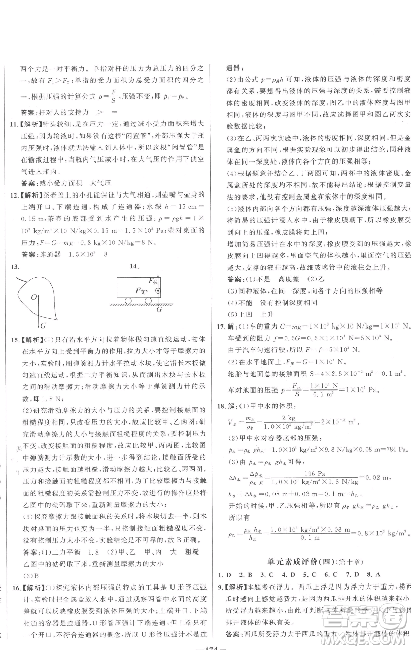 延邊大學(xué)出版社2023世紀(jì)金榜百練百勝八年級(jí)下冊(cè)物理人教版參考答案