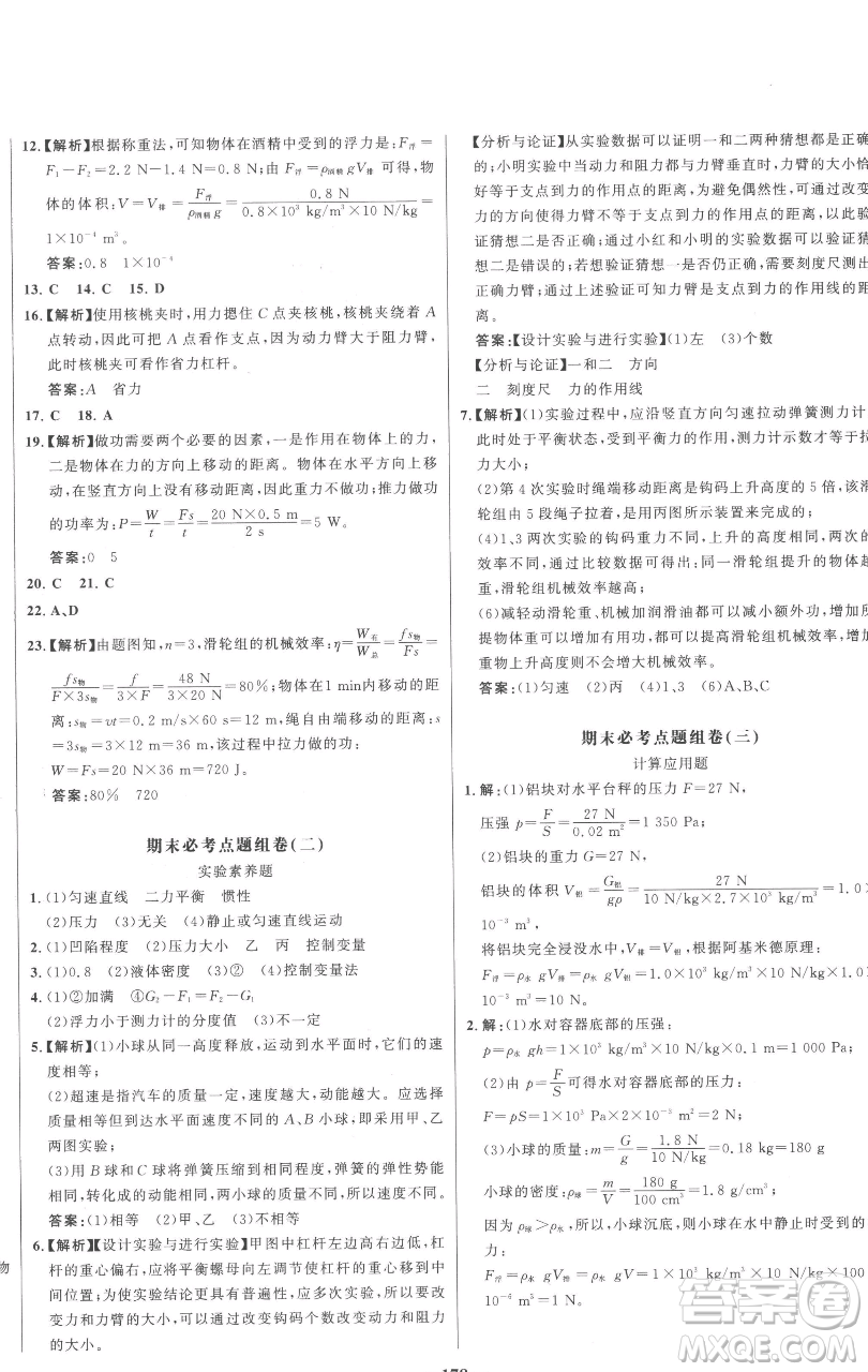 延邊大學(xué)出版社2023世紀(jì)金榜百練百勝八年級(jí)下冊(cè)物理人教版參考答案