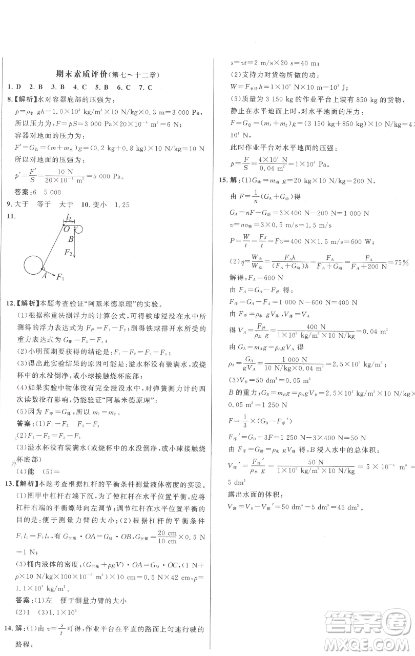 延邊大學(xué)出版社2023世紀(jì)金榜百練百勝八年級(jí)下冊(cè)物理人教版參考答案