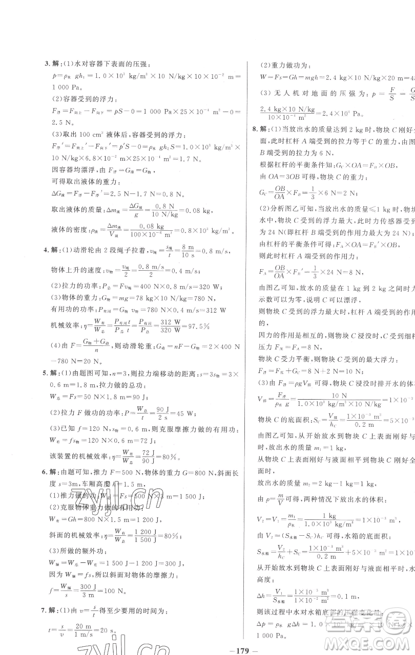 延邊大學(xué)出版社2023世紀(jì)金榜百練百勝八年級(jí)下冊(cè)物理人教版參考答案