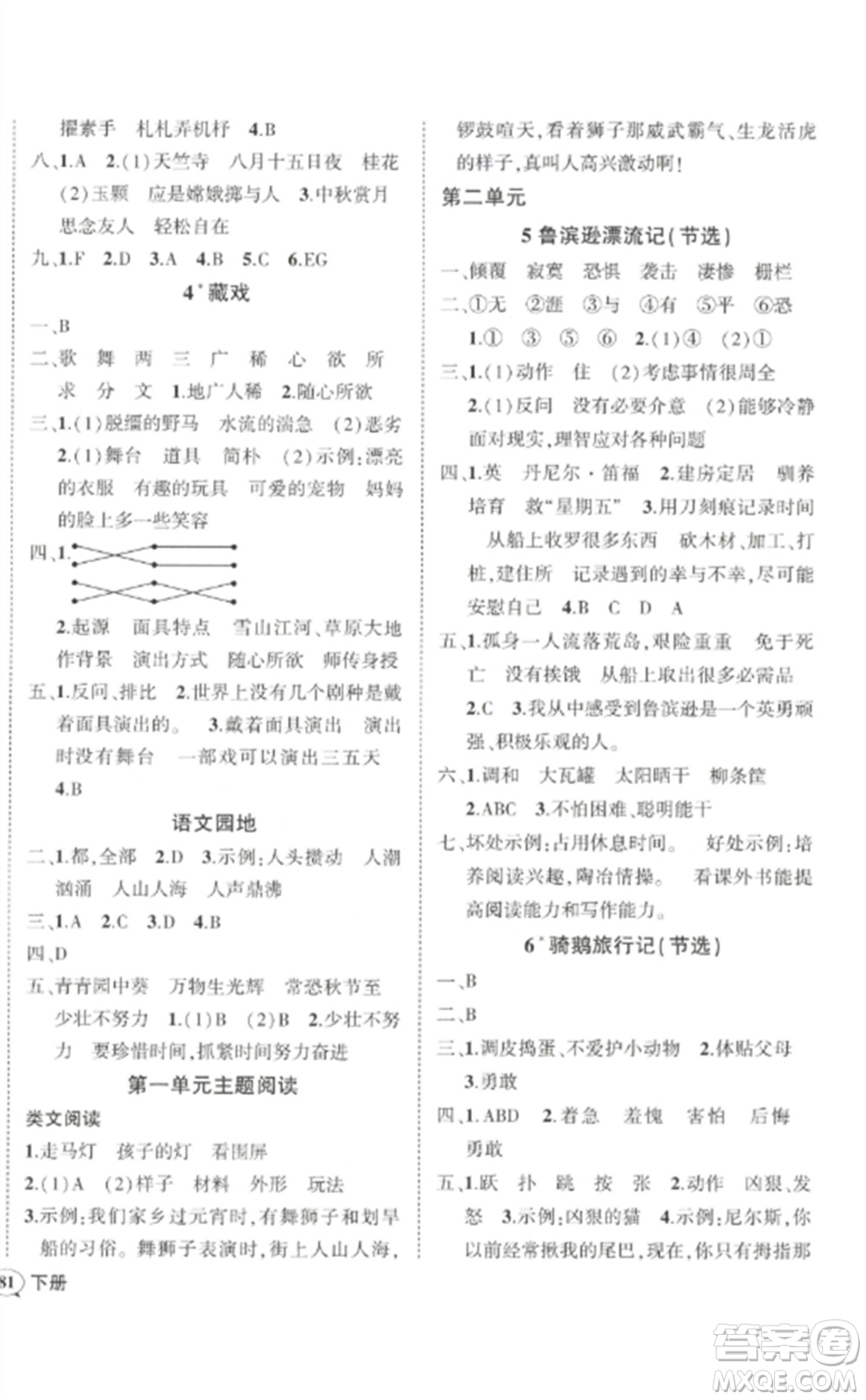武漢出版社2023狀元成才路創(chuàng)優(yōu)作業(yè)100分六年級(jí)數(shù)語(yǔ)文下冊(cè)人教版浙江專(zhuān)版參考答案