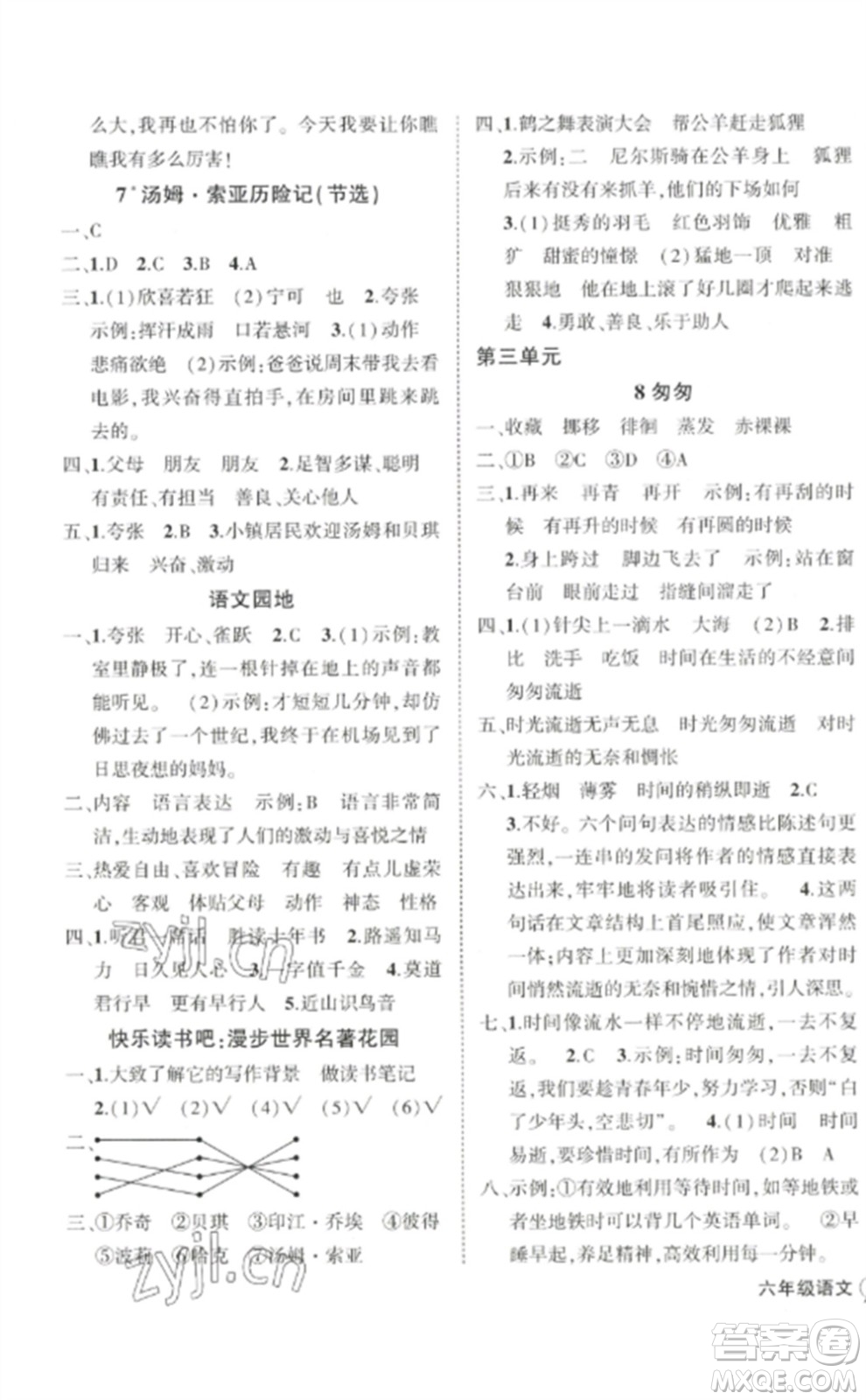 武漢出版社2023狀元成才路創(chuàng)優(yōu)作業(yè)100分六年級(jí)數(shù)語(yǔ)文下冊(cè)人教版浙江專(zhuān)版參考答案