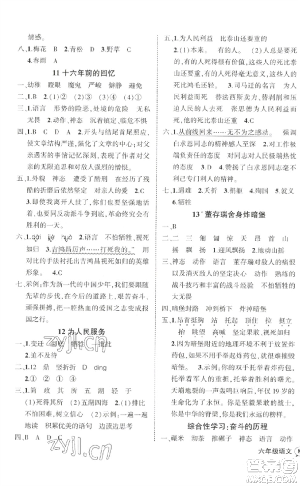 武漢出版社2023狀元成才路創(chuàng)優(yōu)作業(yè)100分六年級(jí)數(shù)語(yǔ)文下冊(cè)人教版浙江專(zhuān)版參考答案