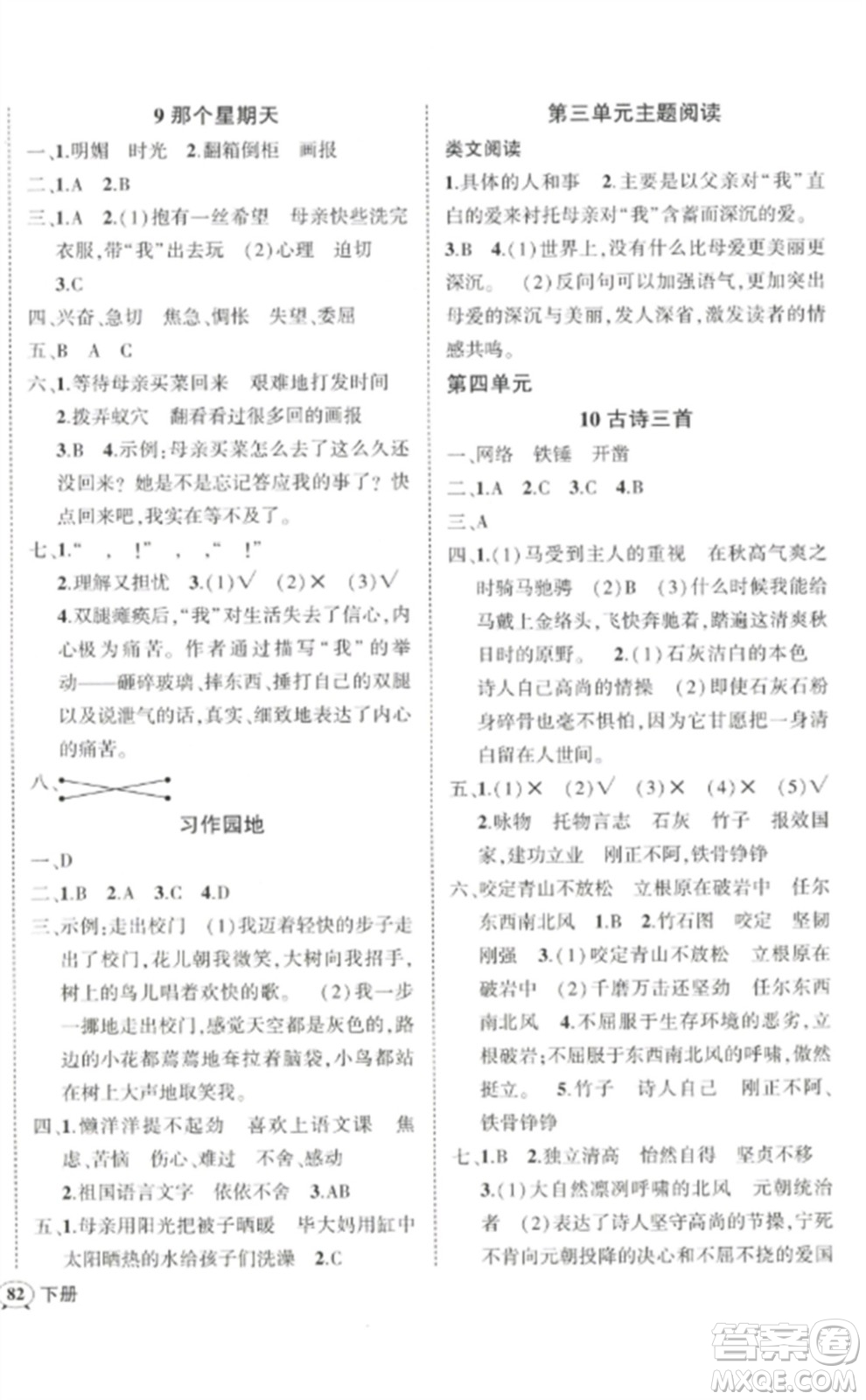 武漢出版社2023狀元成才路創(chuàng)優(yōu)作業(yè)100分六年級(jí)數(shù)語(yǔ)文下冊(cè)人教版浙江專(zhuān)版參考答案