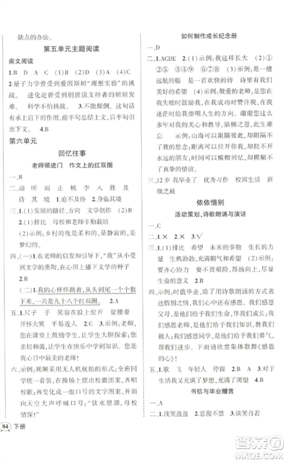 武漢出版社2023狀元成才路創(chuàng)優(yōu)作業(yè)100分六年級(jí)數(shù)語(yǔ)文下冊(cè)人教版浙江專(zhuān)版參考答案