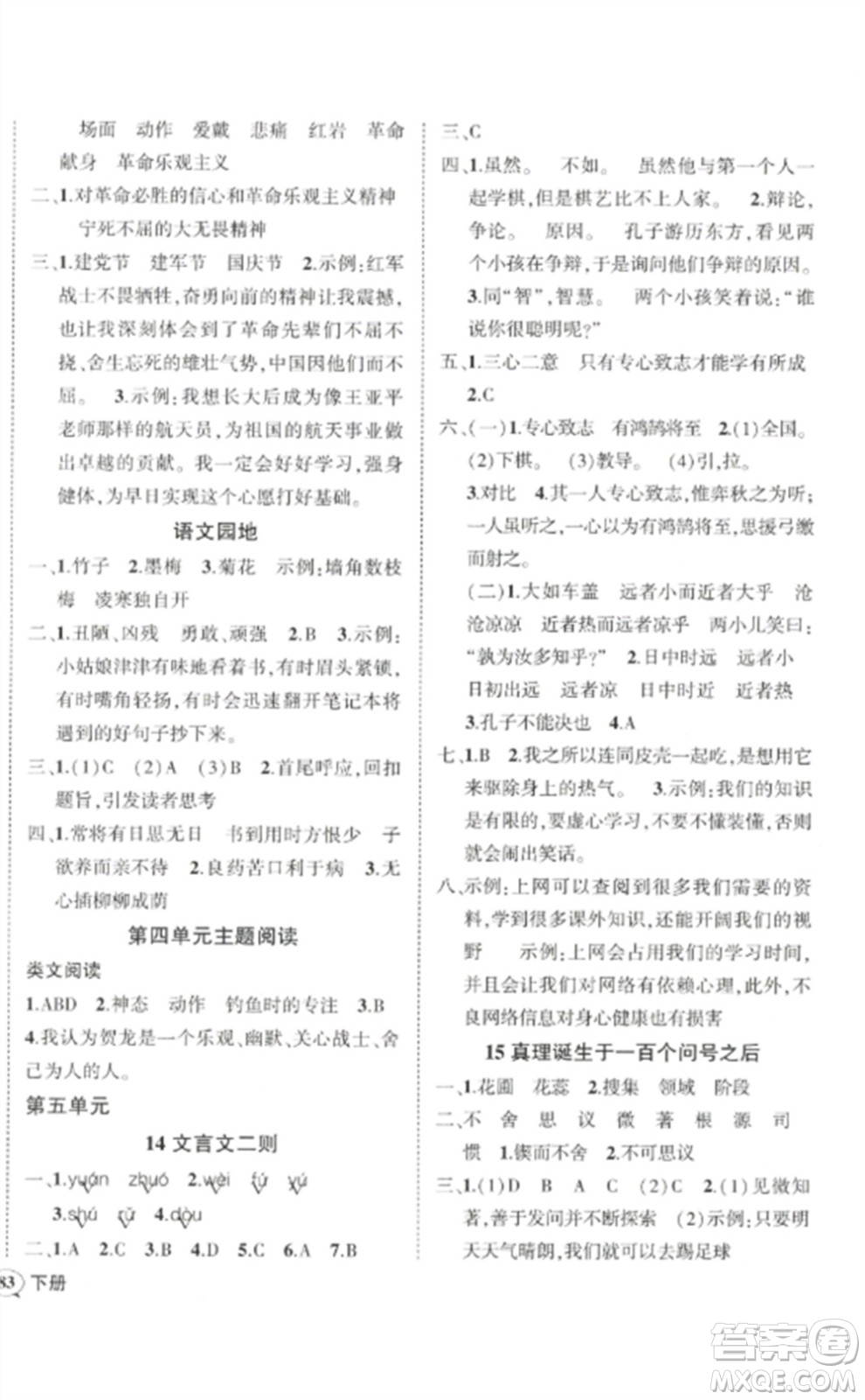 武漢出版社2023狀元成才路創(chuàng)優(yōu)作業(yè)100分六年級(jí)數(shù)語(yǔ)文下冊(cè)人教版浙江專(zhuān)版參考答案