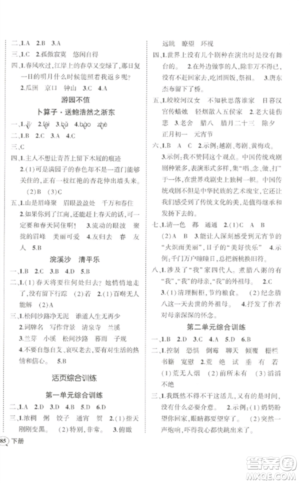 武漢出版社2023狀元成才路創(chuàng)優(yōu)作業(yè)100分六年級(jí)數(shù)語(yǔ)文下冊(cè)人教版浙江專(zhuān)版參考答案