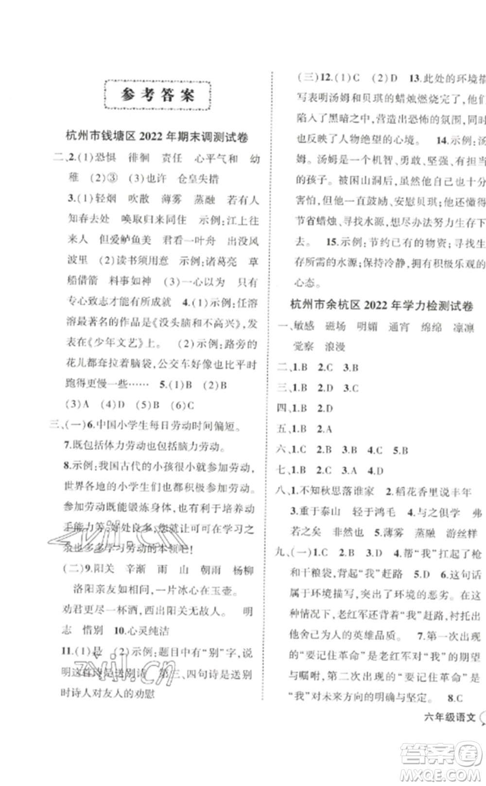 武漢出版社2023狀元成才路創(chuàng)優(yōu)作業(yè)100分六年級(jí)數(shù)語(yǔ)文下冊(cè)人教版浙江專(zhuān)版參考答案