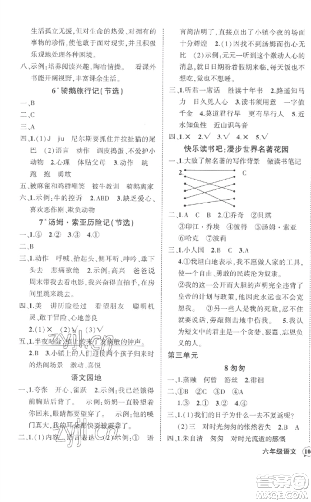 武漢出版社2023狀元成才路創(chuàng)優(yōu)作業(yè)100分六年級語文下冊人教版湖北專版參考答案