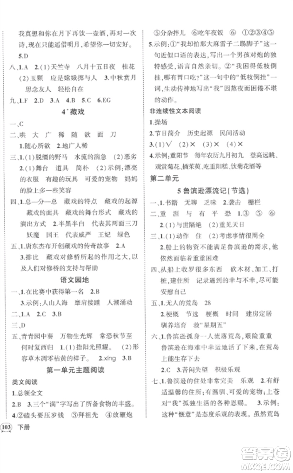 武漢出版社2023狀元成才路創(chuàng)優(yōu)作業(yè)100分六年級語文下冊人教版湖北專版參考答案