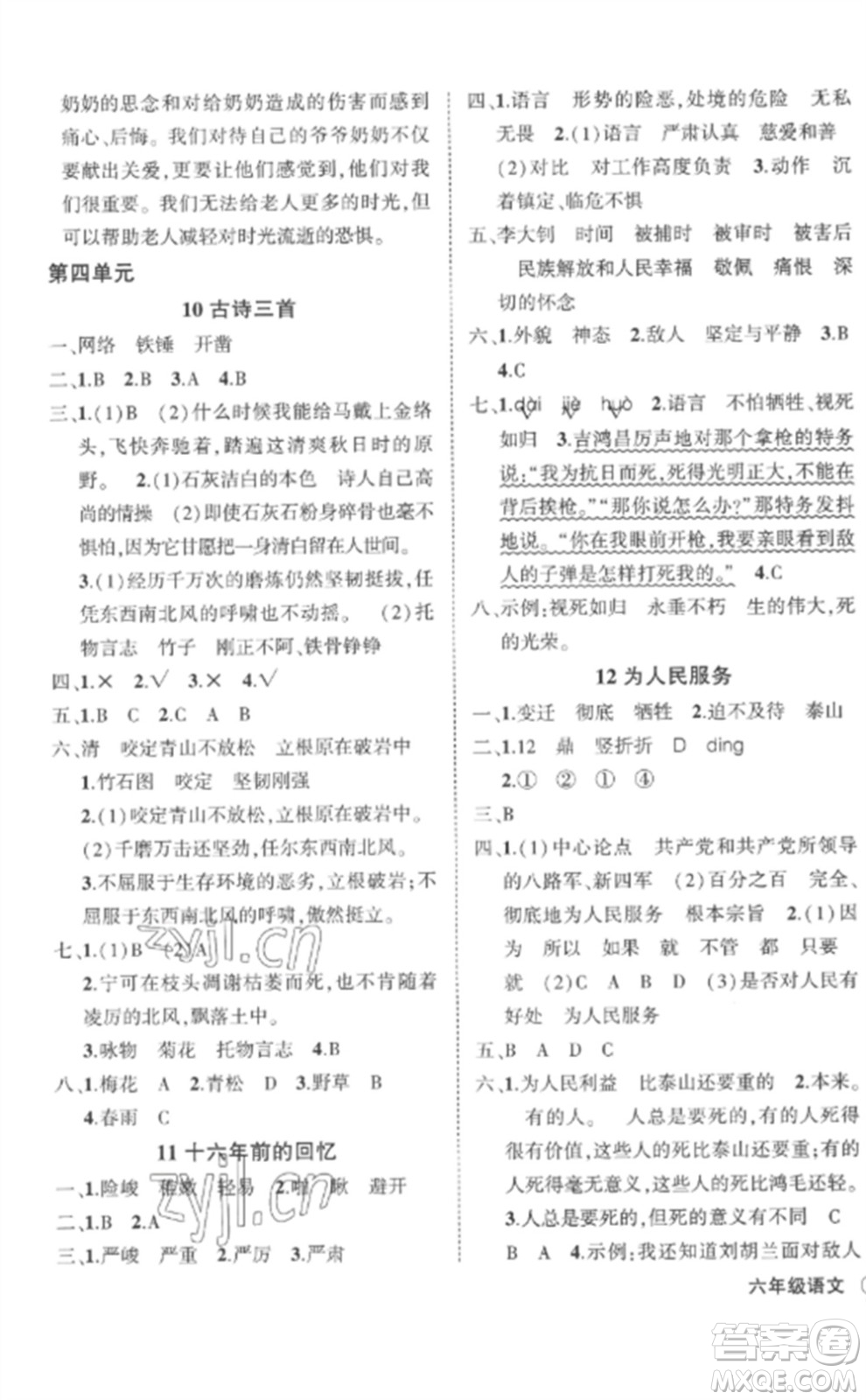 武漢出版社2023狀元成才路創(chuàng)優(yōu)作業(yè)100分六年級語文下冊人教版湖北專版參考答案