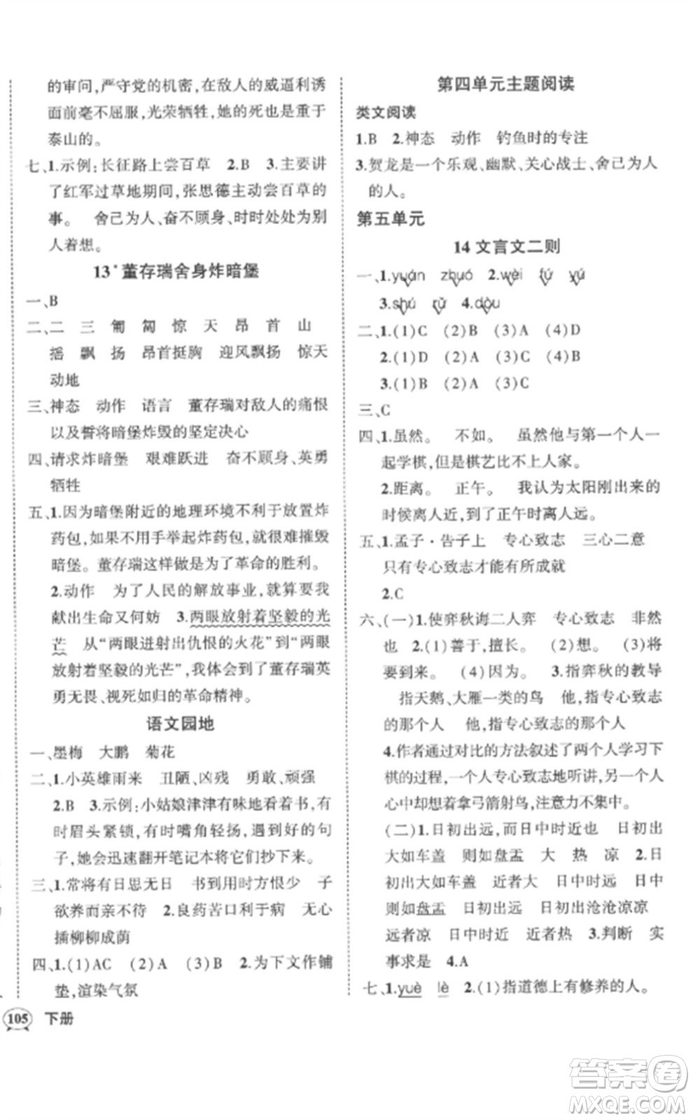 武漢出版社2023狀元成才路創(chuàng)優(yōu)作業(yè)100分六年級語文下冊人教版湖北專版參考答案