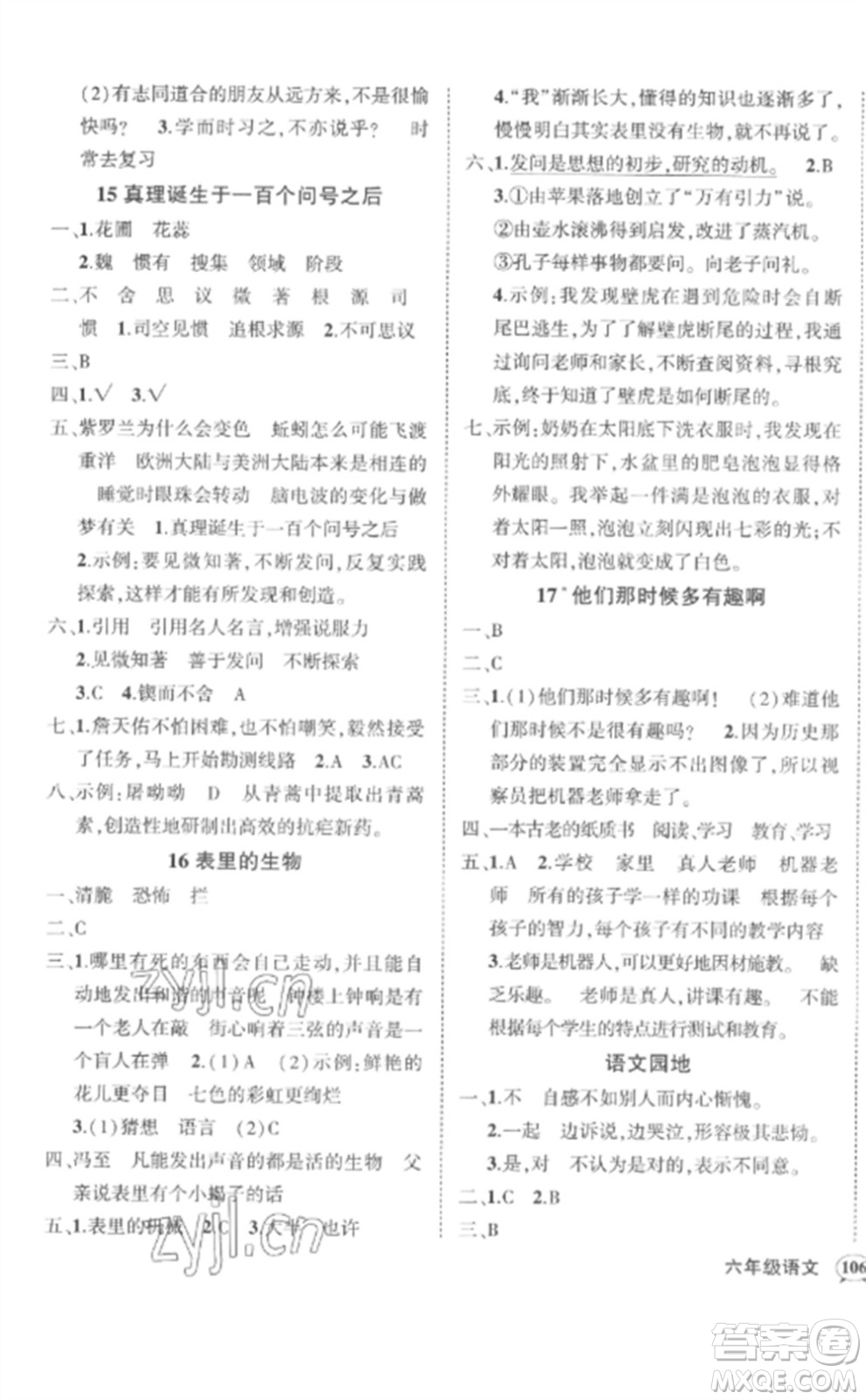 武漢出版社2023狀元成才路創(chuàng)優(yōu)作業(yè)100分六年級語文下冊人教版湖北專版參考答案