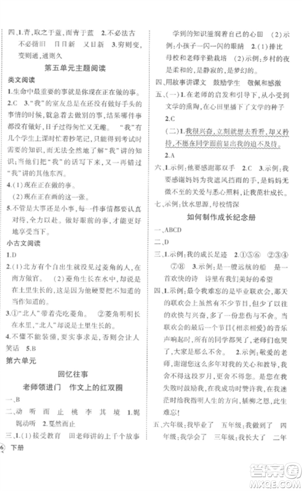 武漢出版社2023狀元成才路創(chuàng)優(yōu)作業(yè)100分六年級語文下冊人教版湖北專版參考答案