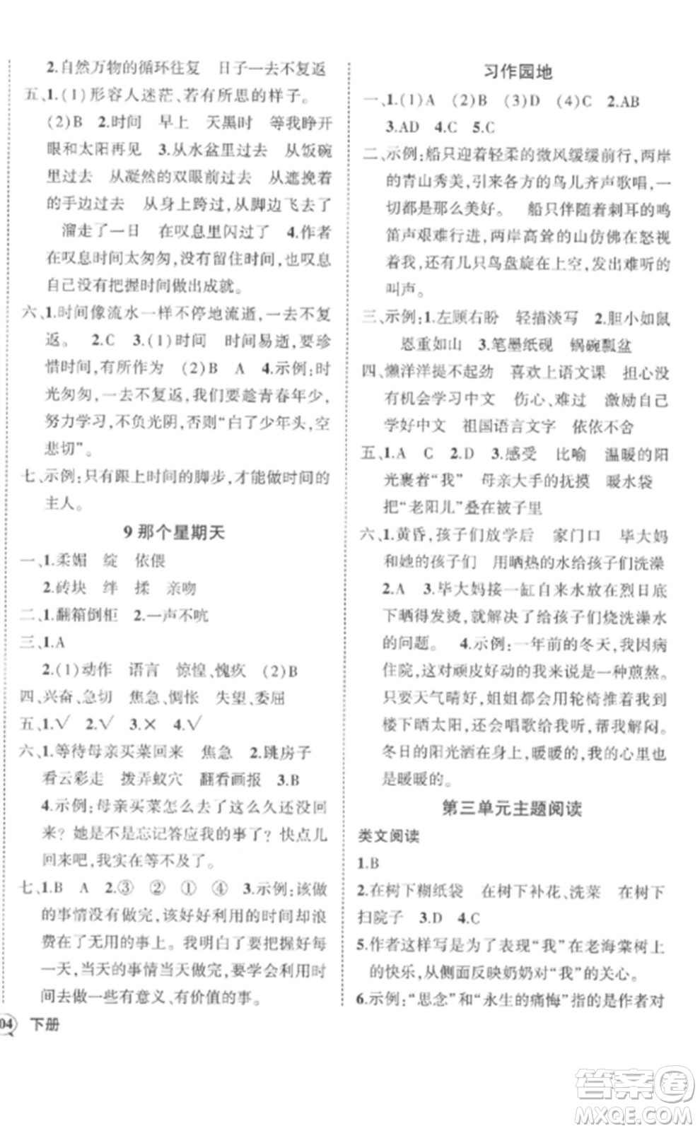 武漢出版社2023狀元成才路創(chuàng)優(yōu)作業(yè)100分六年級語文下冊人教版湖北專版參考答案