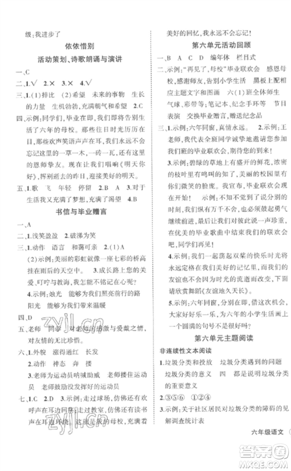 武漢出版社2023狀元成才路創(chuàng)優(yōu)作業(yè)100分六年級語文下冊人教版湖北專版參考答案