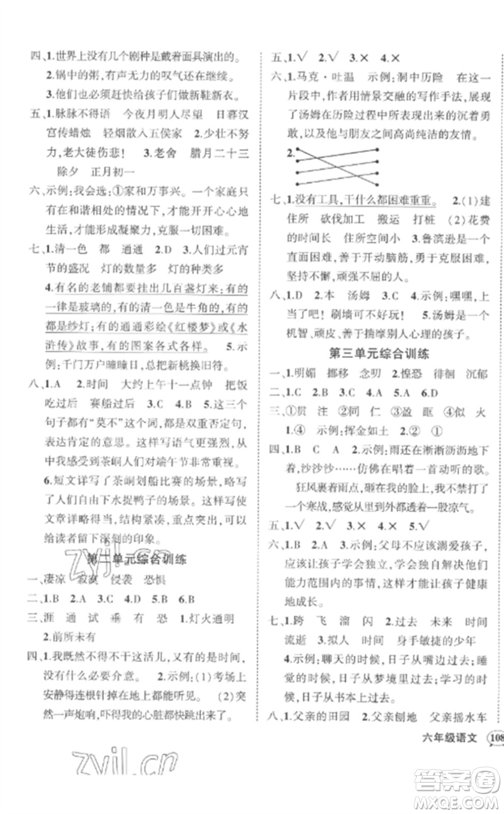 武漢出版社2023狀元成才路創(chuàng)優(yōu)作業(yè)100分六年級語文下冊人教版湖北專版參考答案