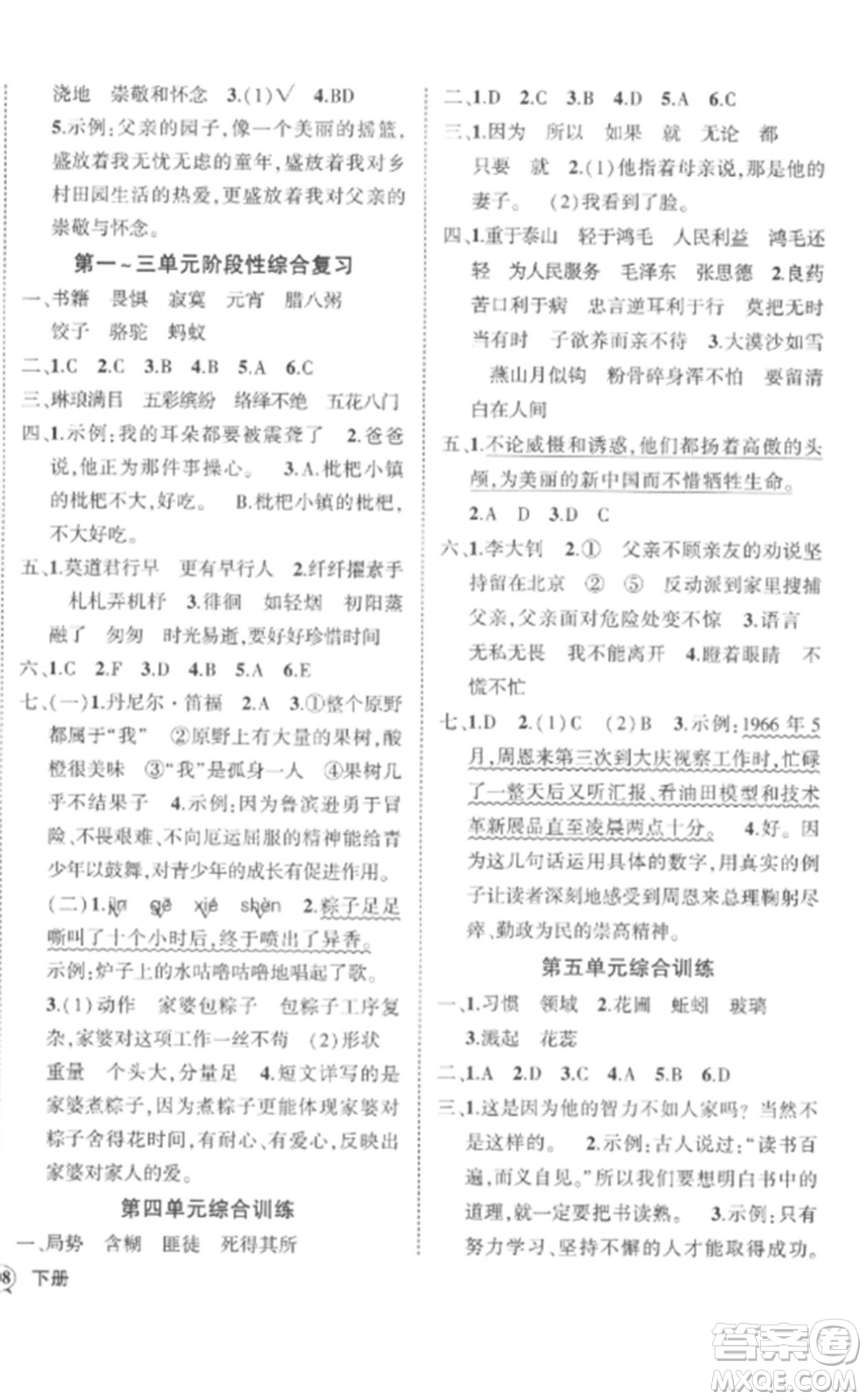 武漢出版社2023狀元成才路創(chuàng)優(yōu)作業(yè)100分六年級語文下冊人教版湖北專版參考答案