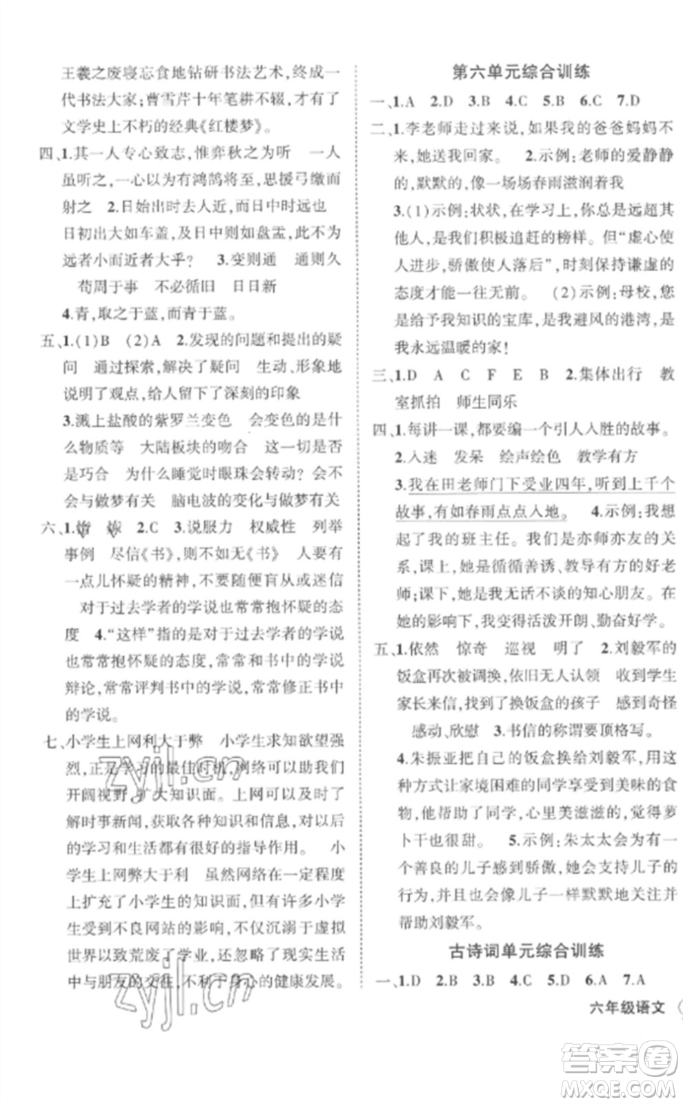 武漢出版社2023狀元成才路創(chuàng)優(yōu)作業(yè)100分六年級語文下冊人教版湖北專版參考答案