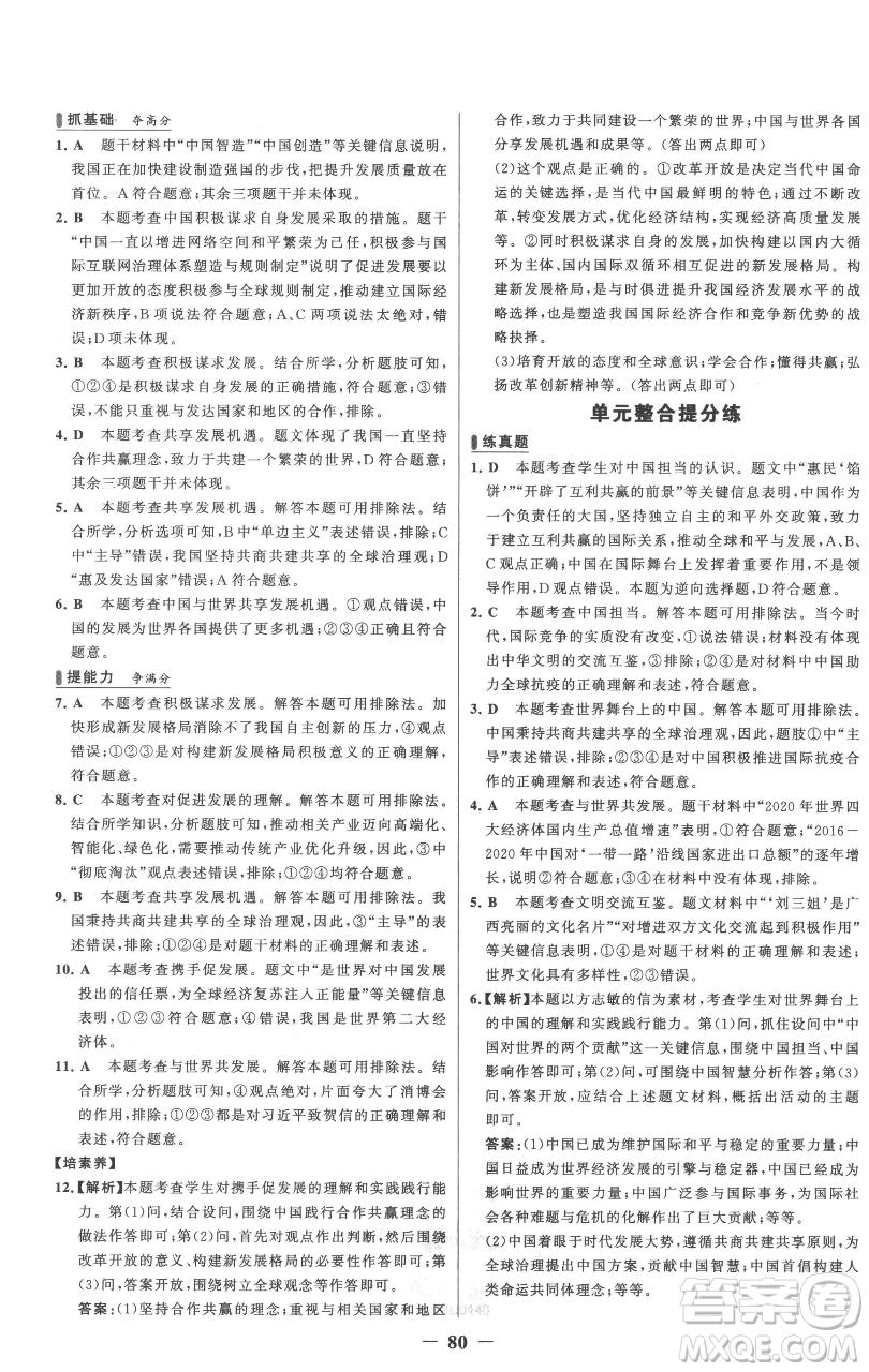 延邊大學(xué)出版社2023世紀(jì)金榜百練百勝九年級下冊道德與法治人教版參考答案