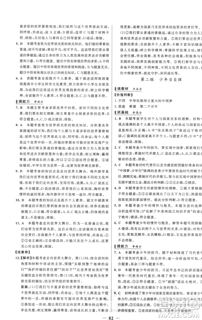延邊大學(xué)出版社2023世紀(jì)金榜百練百勝九年級下冊道德與法治人教版參考答案