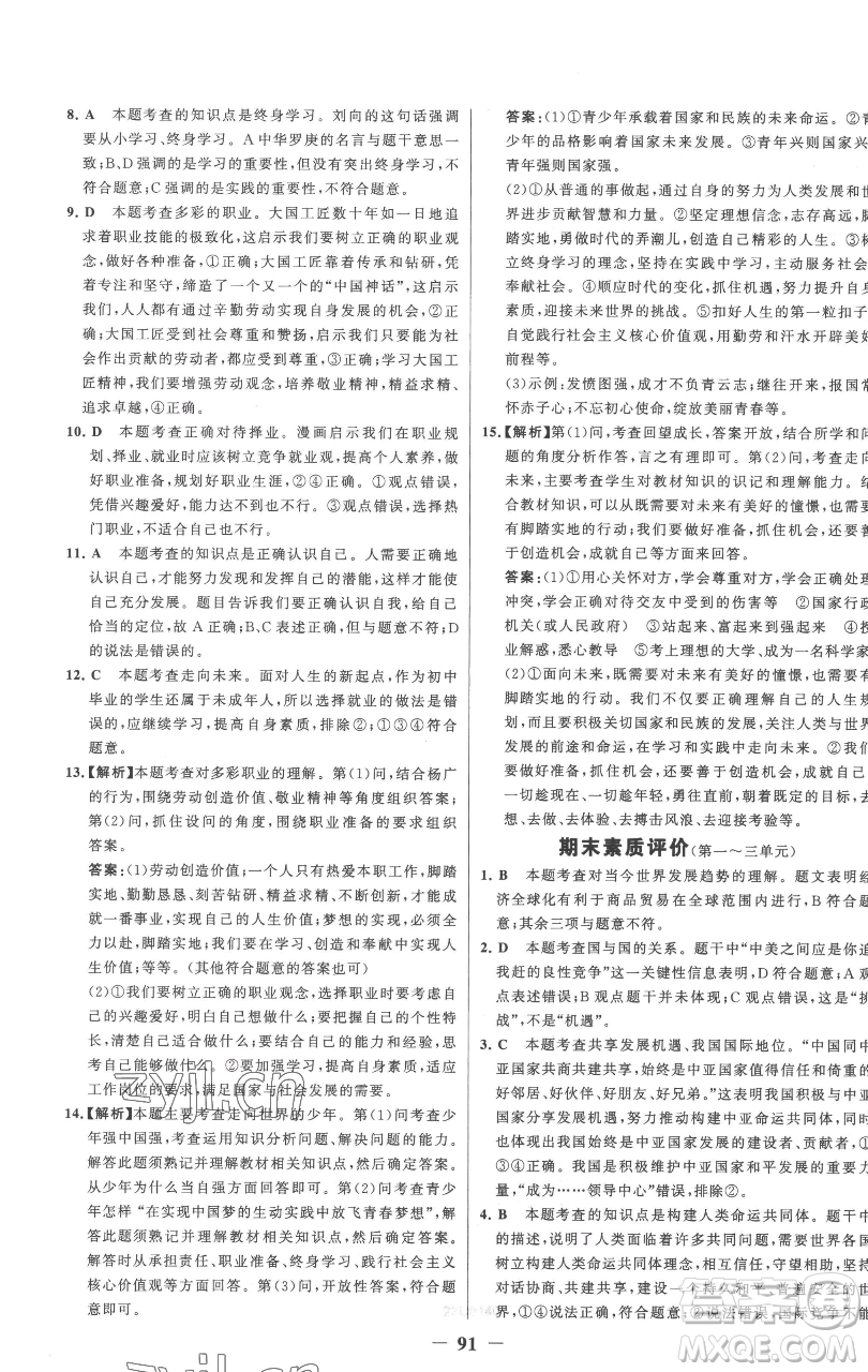 延邊大學(xué)出版社2023世紀(jì)金榜百練百勝九年級下冊道德與法治人教版參考答案
