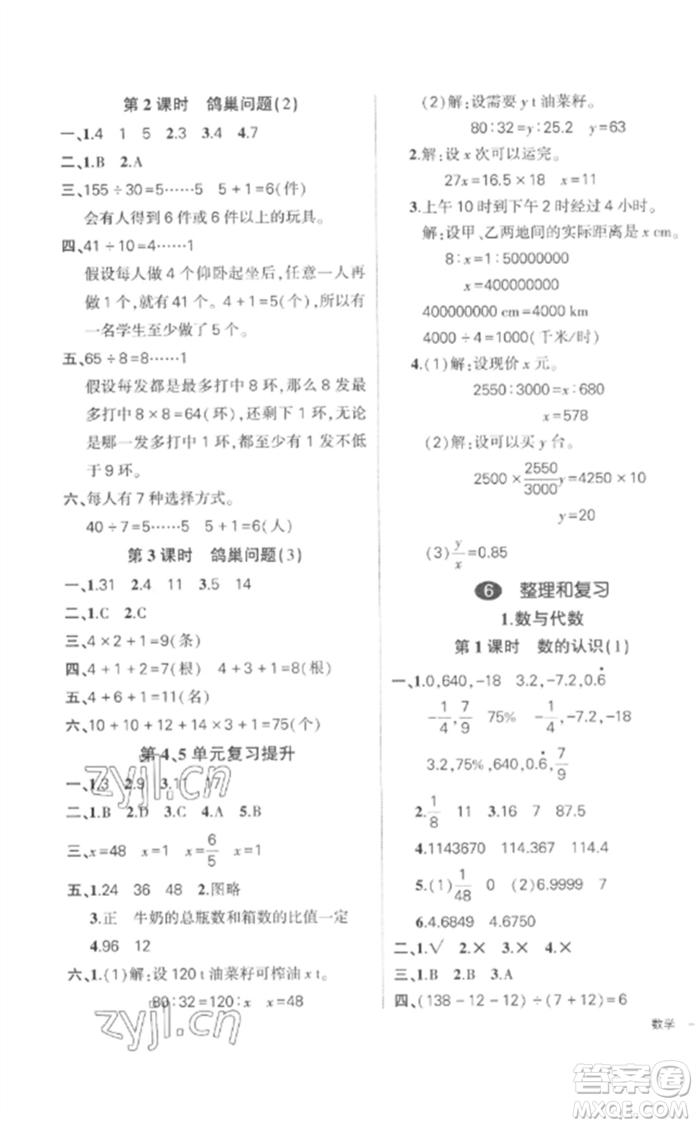 武漢出版社2023狀元成才路創(chuàng)優(yōu)作業(yè)100分六年級數(shù)學(xué)下冊人教版貴州專版參考答案
