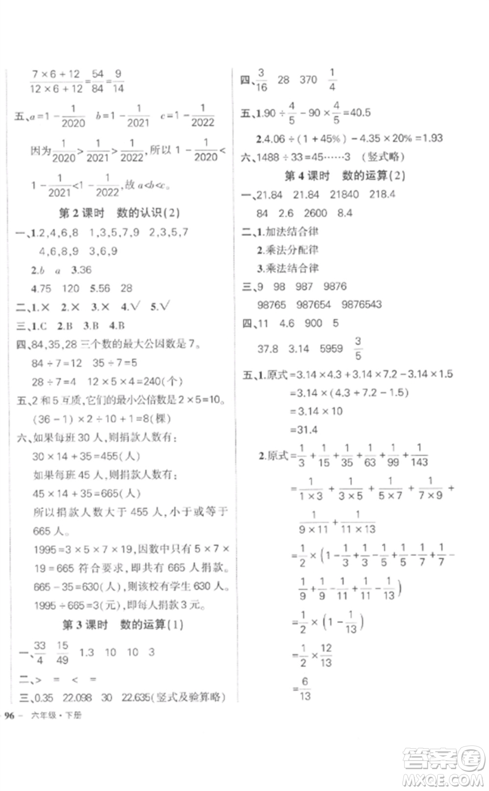 武漢出版社2023狀元成才路創(chuàng)優(yōu)作業(yè)100分六年級數(shù)學(xué)下冊人教版貴州專版參考答案