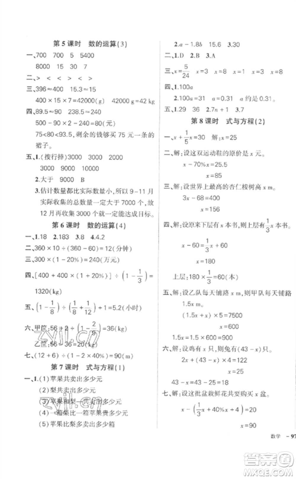 武漢出版社2023狀元成才路創(chuàng)優(yōu)作業(yè)100分六年級數(shù)學(xué)下冊人教版貴州專版參考答案